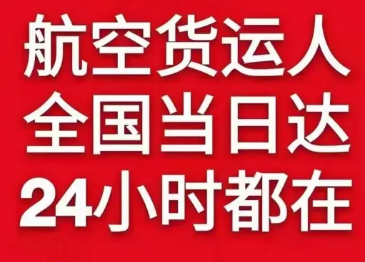 淮安涟水航空空运货物、航空货运:物流行业各岗位招聘